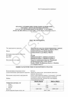 ОТТС РОСС RU.МТ22.Е01676 — превью документа