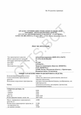 ОТТС РОСС RU.МТ22.Е01681 — превью документа