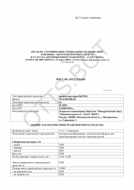 ОТТС РОСС RU.МТ22.Е01683 — превью документа