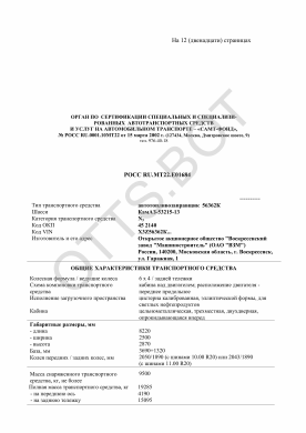 ОТТС РОСС RU.МТ22.Е01684 — превью документа