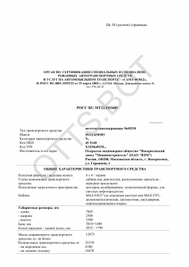 ОТТС РОСС RU.МТ22.Е01685 — превью документа