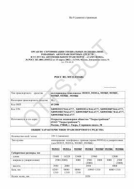 ОТТС РОСС RU.МТ22.Е01686 — превью документа