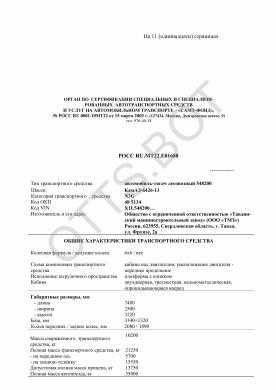 ОТТС РОСС RU.МТ22.Е01688 — превью документа