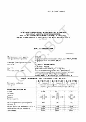 ОТТС РОСС RU.МТ22.Е01689 — превью документа
