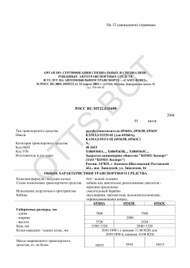 ОТТС РОСС RU.МТ22.Е01690 — превью документа