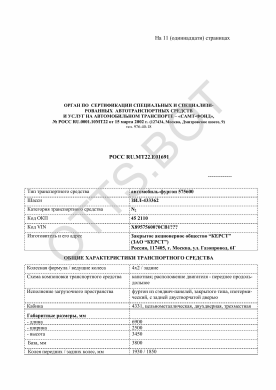 ОТТС РОСС RU.МТ22.Е01691 — превью документа