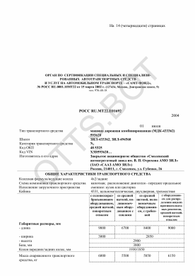 ОТТС РОСС RU.МТ22.Е01692 — превью документа