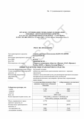 ОТТС РОСС RU.МТ22.Е01693 — превью документа