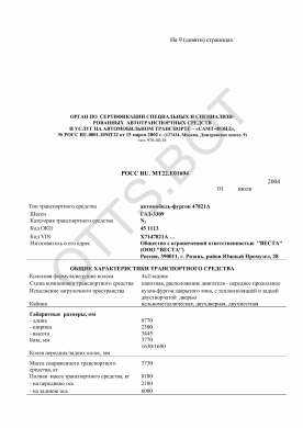 ОТТС РОСС RU.МТ22.Е01694 — превью документа