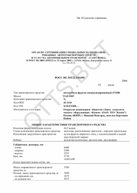 ОТТС РОСС RU.МТ22.Е01695 — превью документа