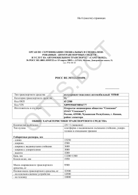 ОТТС РОСС RU.МТ22.Е01696 — превью документа