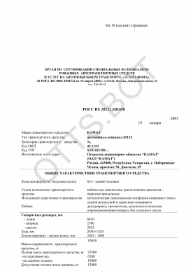 ОТТС РОСС RU.МТ22.Е01698 — превью документа