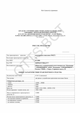 ОТТС РОСС RU.МТ22.Е01700 — превью документа