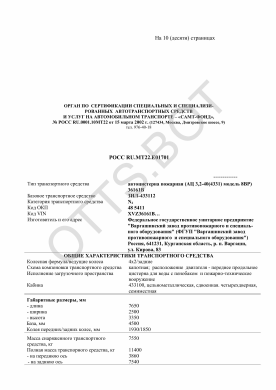 ОТТС РОСС RU.МТ22.Е01701 — превью документа