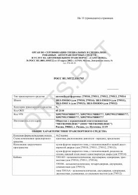 ОТТС РОСС RU.МТ22.Е01703 — превью документа