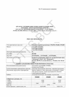 ОТТС РОСС RU.МТ22.Е01704 — превью документа