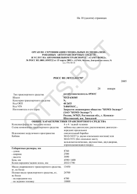 ОТТС РОСС RU.МТ22.Е01707 — превью документа