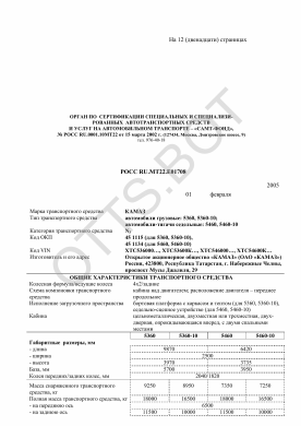 ОТТС РОСС RU.МТ22.Е01708 — превью документа