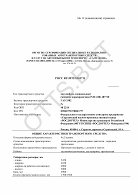 ОТТС РОСС RU.МТ22.Е01711 — превью документа