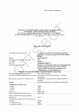 ОТТС РОСС RU.МТ22.Е01712 — превью документа