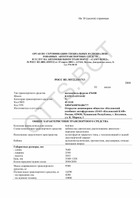 ОТТС РОСС RU.МТ22.Е01713 — превью документа