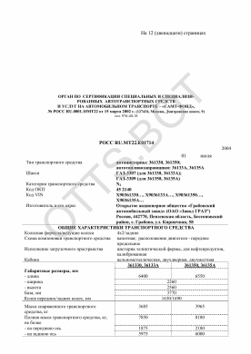 ОТТС РОСС RU.МТ22.Е01714 — превью документа