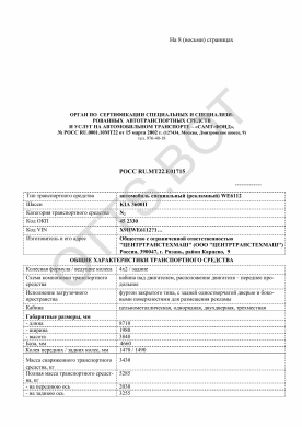 ОТТС РОСС RU.МТ22.Е01715 — превью документа