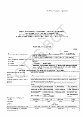 ОТТС РОСС RU.МТ22.Е01718 — превью документа