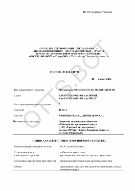 ОТТС РОСС RU.МТ22.Е01721 — превью документа