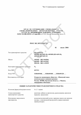ОТТС РОСС RU.МТ22.Е01723 — превью документа