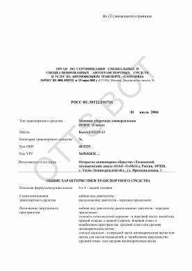 ОТТС РОСС RU.МТ22.Е01726 — превью документа