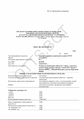 ОТТС РОСС RU.МТ22.Е01727 — превью документа