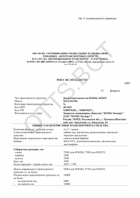 ОТТС РОСС RU.МТ22.Е01729 — превью документа