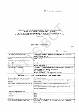 ОТТС РОСС RU.МТ22.Е01731 — превью документа