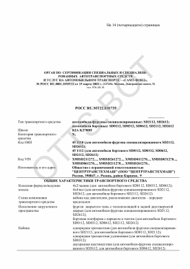 ОТТС РОСС RU.МТ22.Е01735 — превью документа