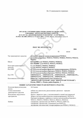 ОТТС РОСС RU.МТ22.Е01736 — превью документа