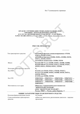 ОТТС РОСС RU.МТ22.Е01742 — превью документа