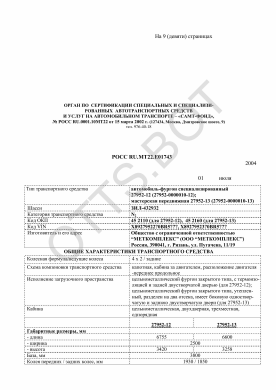 ОТТС РОСС RU.МТ22.Е01743 — превью документа