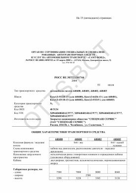 ОТТС РОСС RU.МТ22.Е01744 — превью документа