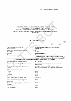 ОТТС РОСС RU.МТ22.Е01747 — превью документа