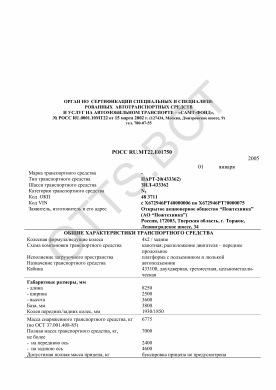 ОТТС РОСС RU.МТ22.Е01750 — превью документа
