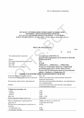 ОТТС РОСС RU.МТ22.Е01753 — превью документа