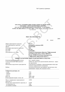 ОТТС РОСС RU.МТ22.Е01754 — превью документа