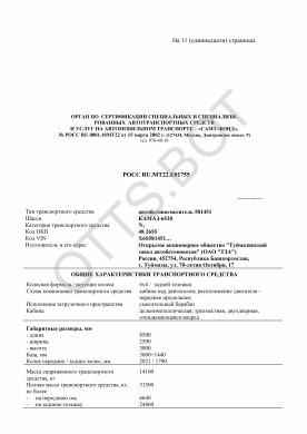 ОТТС РОСС RU.МТ22.Е01755 — превью документа