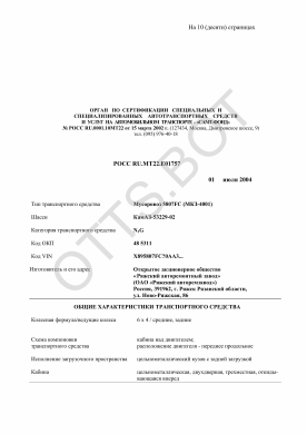 ОТТС РОСС RU.МТ22.Е01757 — превью документа