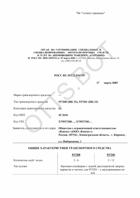 ОТТС РОСС RU.МТ22.Е01759 — превью документа