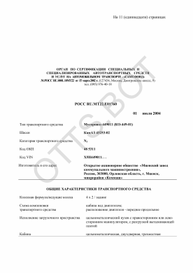 ОТТС РОСС RU.МТ22.Е01760 — превью документа