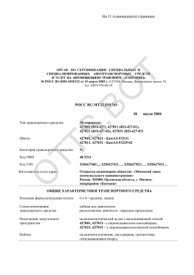 ОТТС РОСС RU.МТ22.Е01763 — превью документа