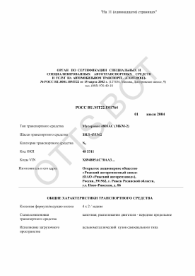 ОТТС РОСС RU.МТ22.Е01764 — превью документа