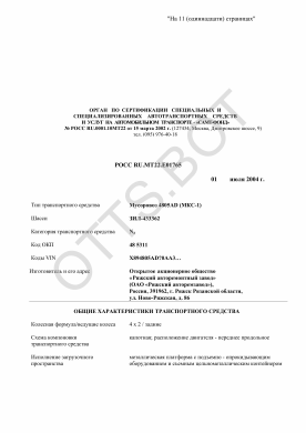 ОТТС РОСС RU.МТ22.Е01765 — превью документа